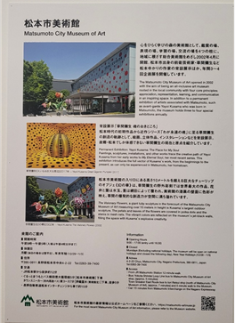 마쓰모토시에서 야요이쿠사마 상설전시 소개