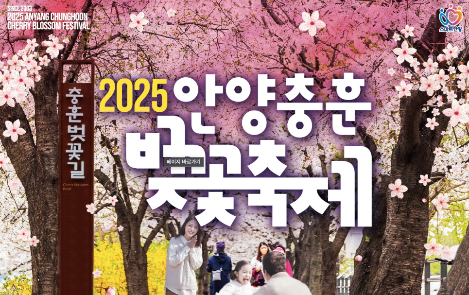 안양 봄 축제 충훈 벚꽃축제 위치 주차 명소 충훈부 벚꽃길 가는법