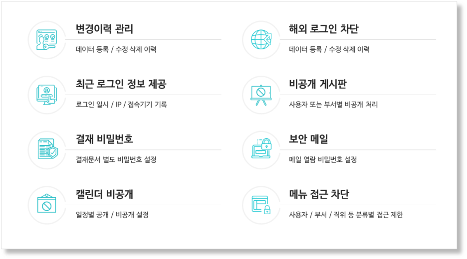 다우오피스_서비스보안