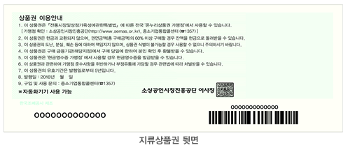 온누리 상품권 10%할인 판매처, 사용처, 기한