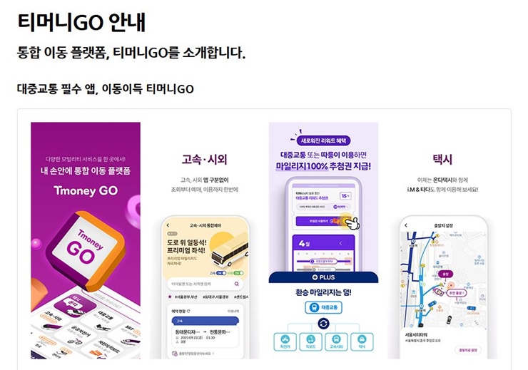 티머니GO