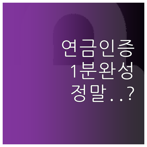 내곁에 국민연금 간편인증 로그인 방법..