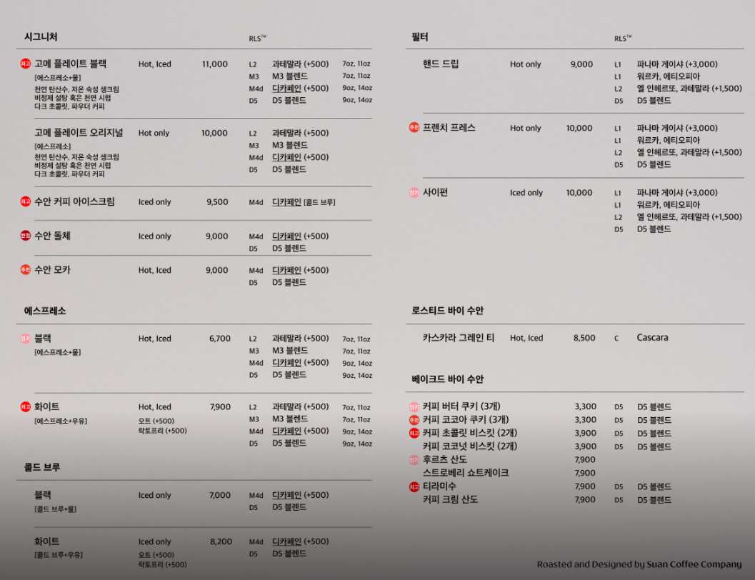 수안커피컴퍼니 커피하우스 메뉴