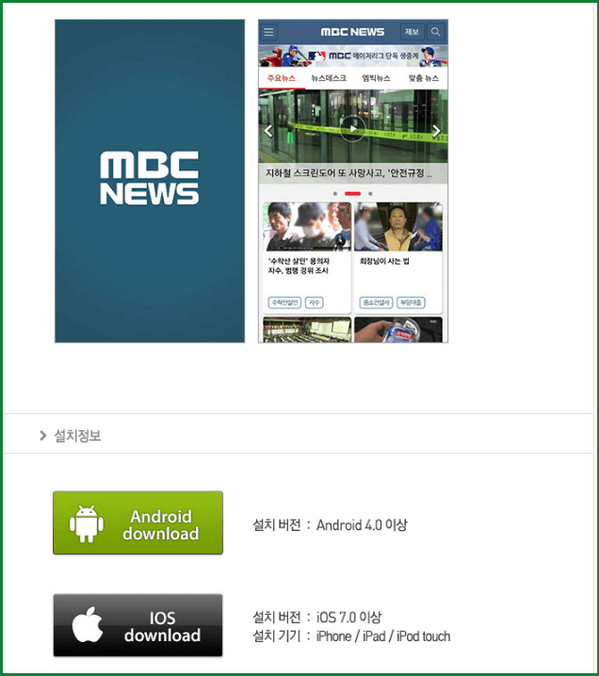 MBC 실시간 뉴스 보기