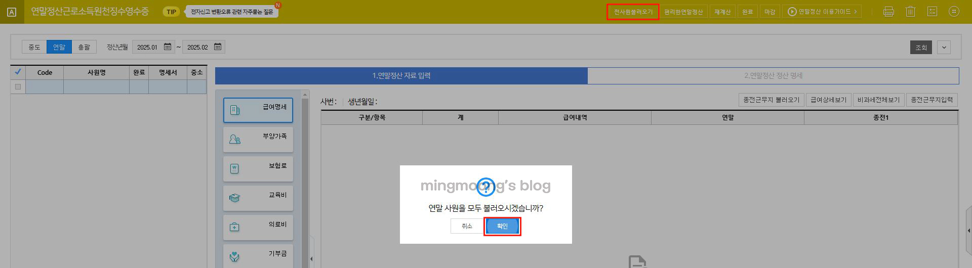 더존 위하고 연말정산 중소기업 취업자 소득세 감면 적용 방법