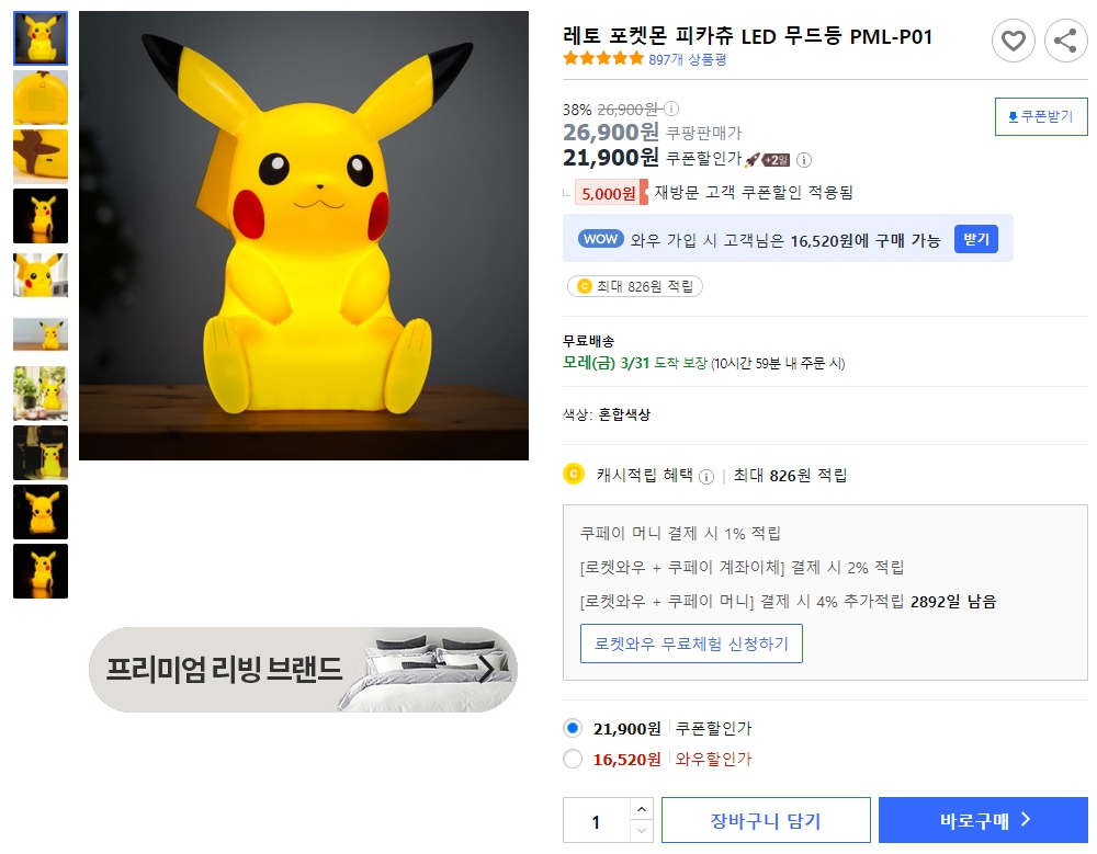 레토-포켓몬-피카츄-LED-무드등-PML-P01