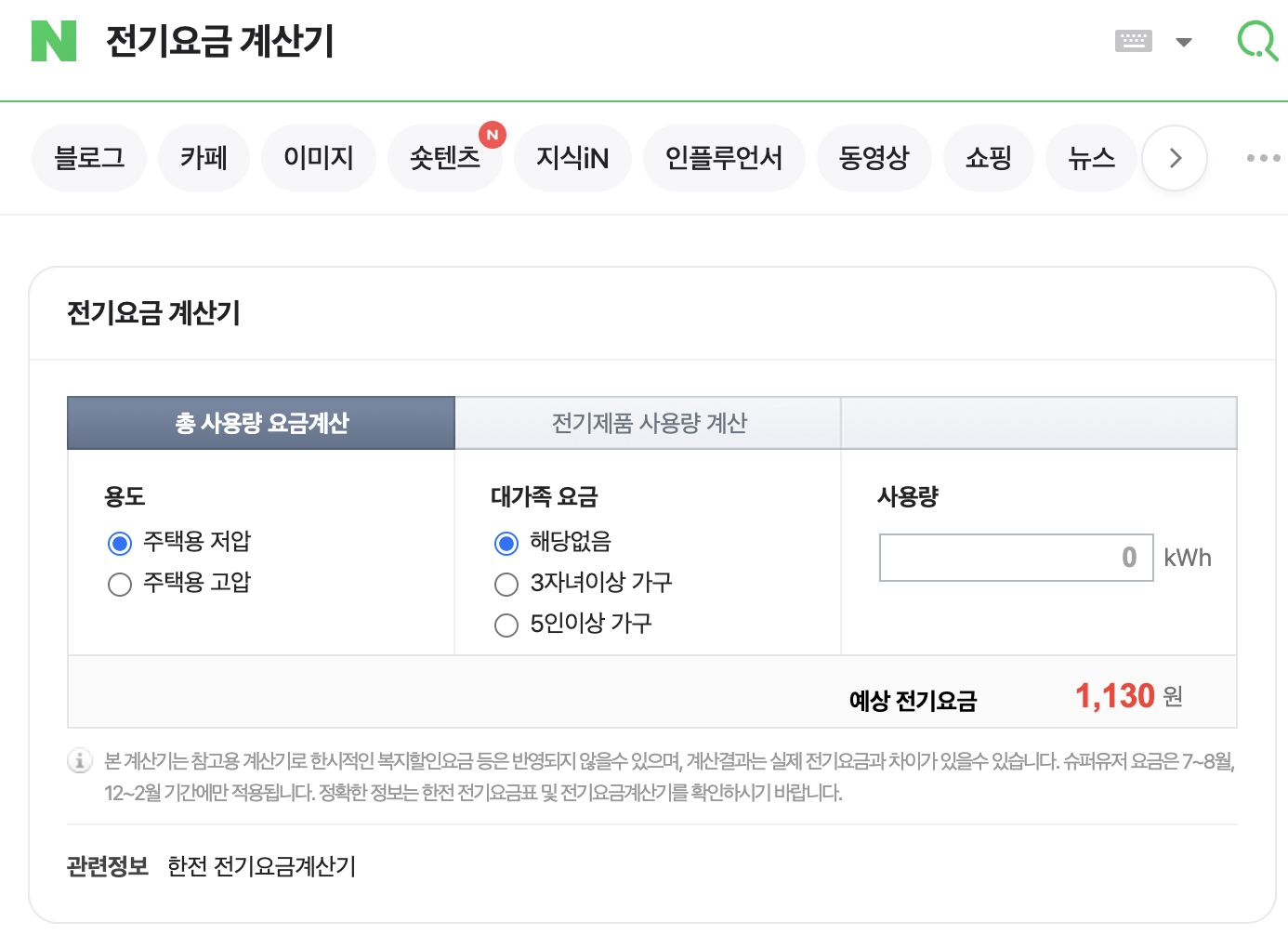 전기요금 계산기