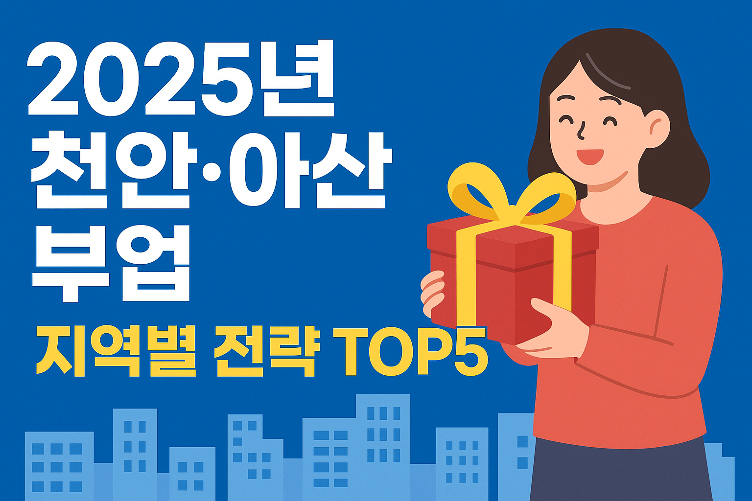 천안·아산 무자본 부업 썸네일 이미지