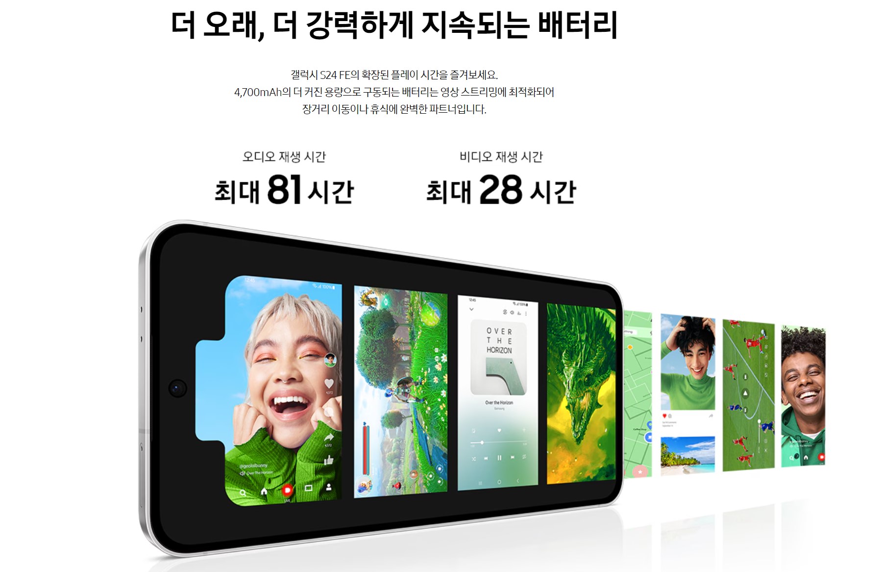 갤럭시-S24-FE-배터리
