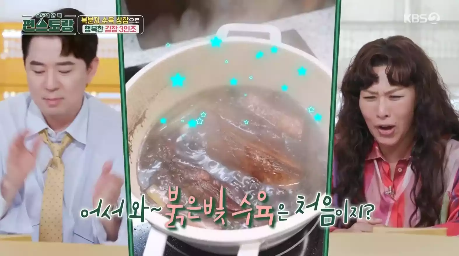 복분자 수육