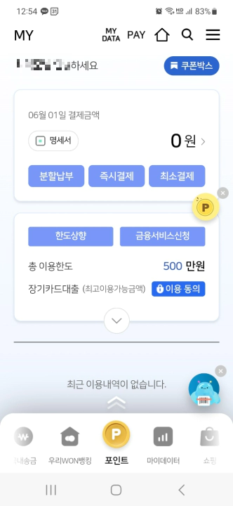 카카오뱅크 우리카드 해지 방법. 우리카드 앱 마이페이지