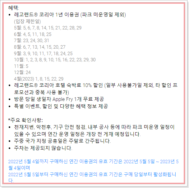 춘천 레고랜드 리조트 가격