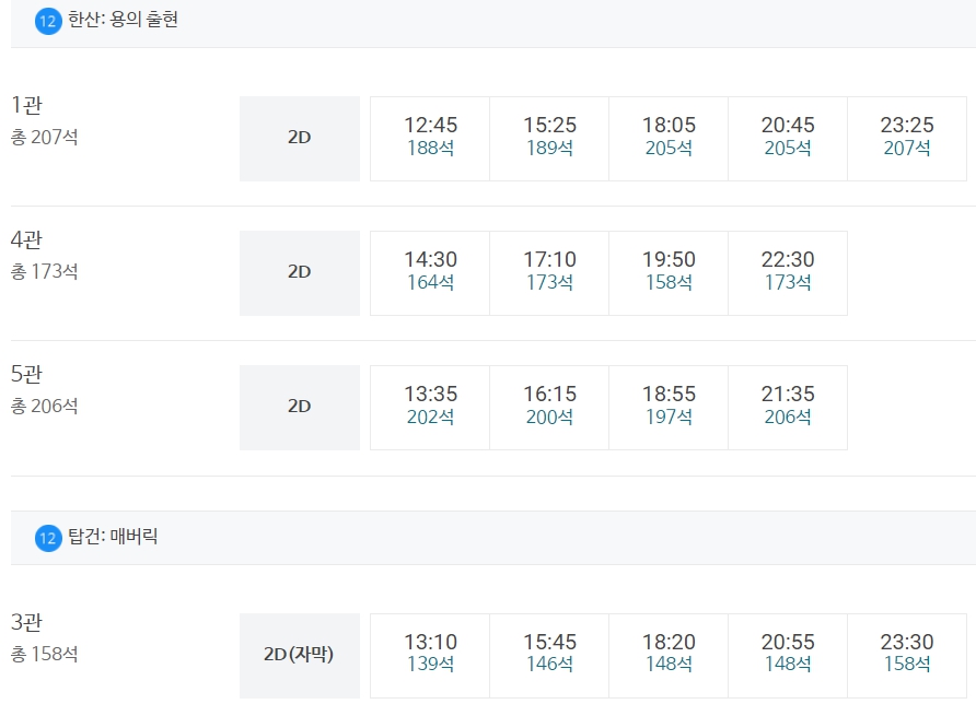 메가박스 대전유성 상영시간표