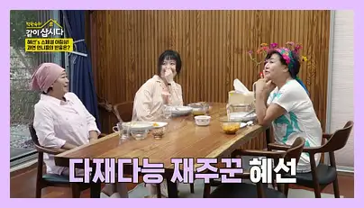 박원숙의 같이 삽시다 시즌3 재방송 시간 다시보기