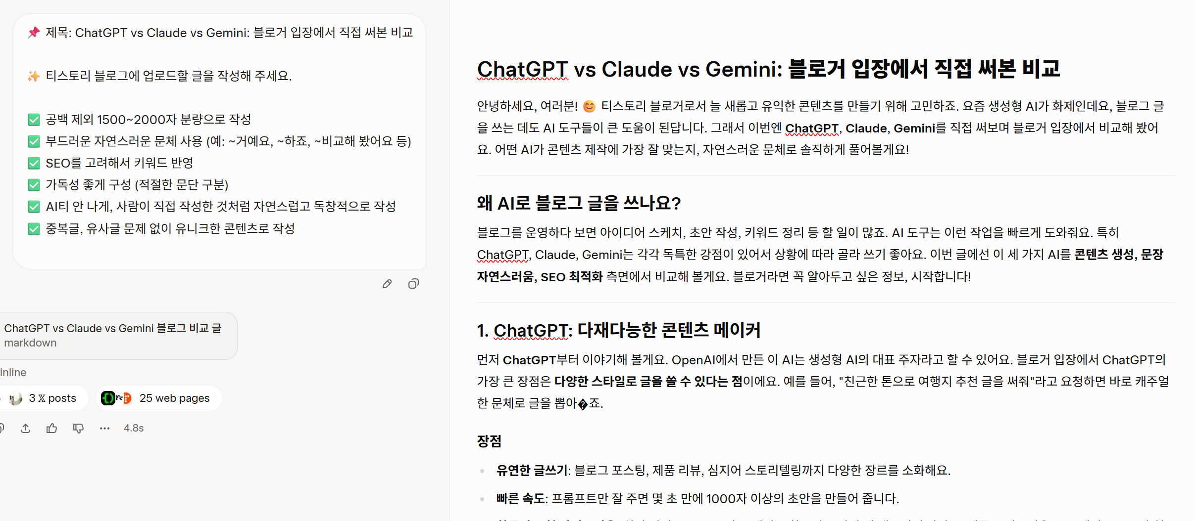 Grok에 블로그에 쓸 주제와 형식 프롬프트를 작성후 Grok가 결과를 작성해준 내용