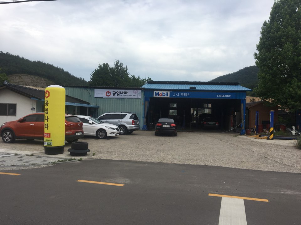 공임나라 전남고흥점