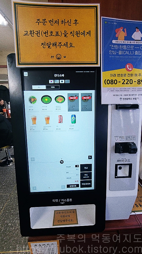 칸다소바-부평-무인주문기