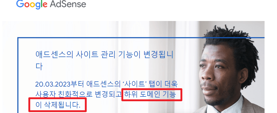 애드센스 하위 도메인 삭제