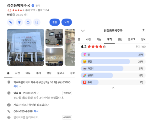 정성듬뿍제주국 제주찐맛집