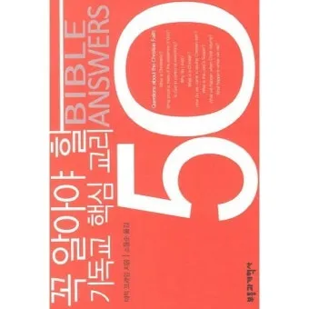 기독교 핵심 교리와 신앙의 주요 내용 정리_6
