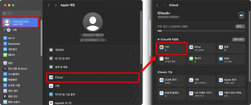 시스템설정 -> Apple 계정 -> iCloud -> 사진을 선택해 아이클라우드로의 맥북 사진 동기화를 활성화 할 수 있다.
