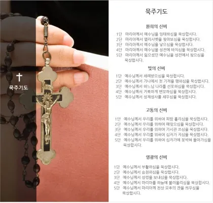 천주교 성모님과 함께하는 묵주 기도 빛의 신비 1단부터 5단까지_3