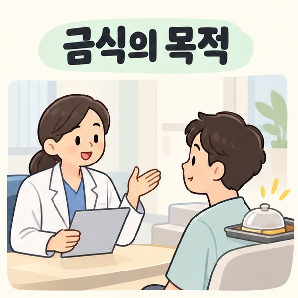 의료진과 환자가 검사 전 금식 목적과 준비 안내를 확인하는 모습