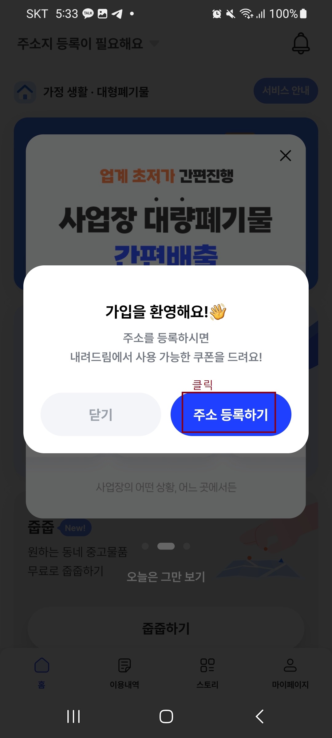  빼기 어플 대형 폐기물 간편처리 플랫폼 설치 및 가입