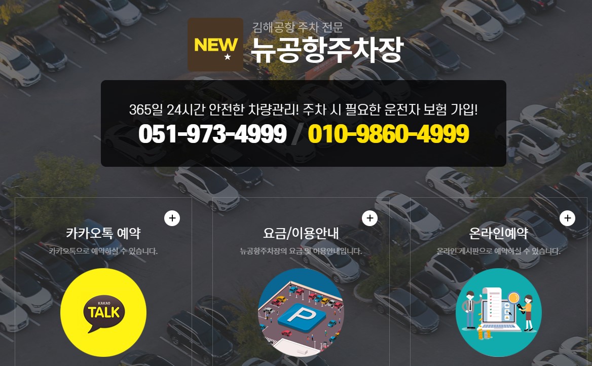 김해공항 사설 주차장 추천 주차장요금 예약방법