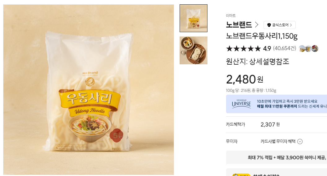 노브랜드 우동사리