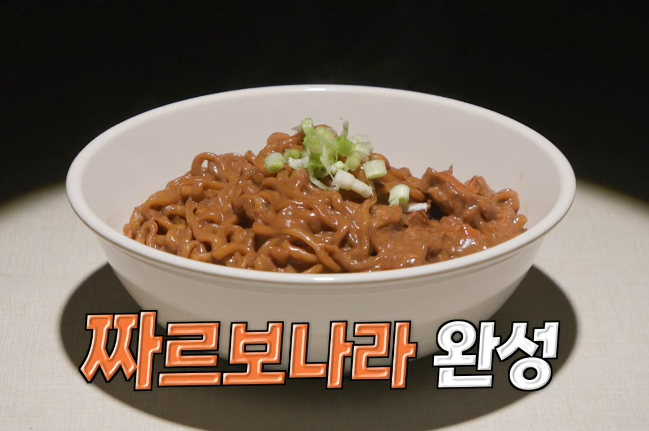 나선욱의 짜르보나라