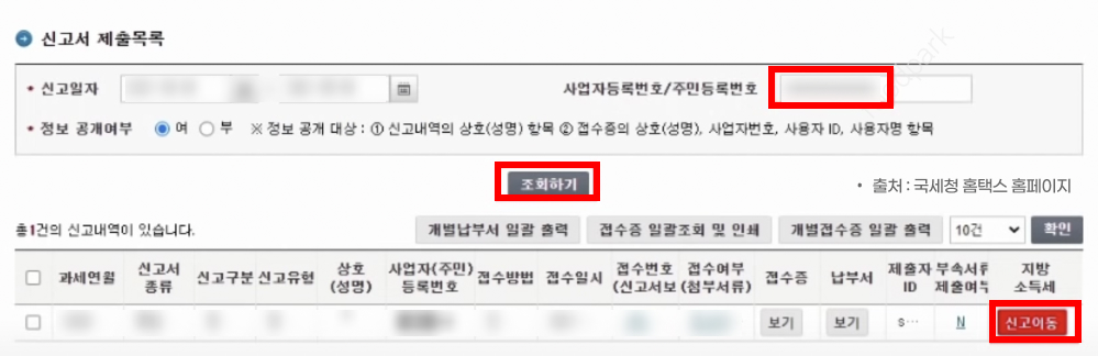 종합소득세 신고 방법