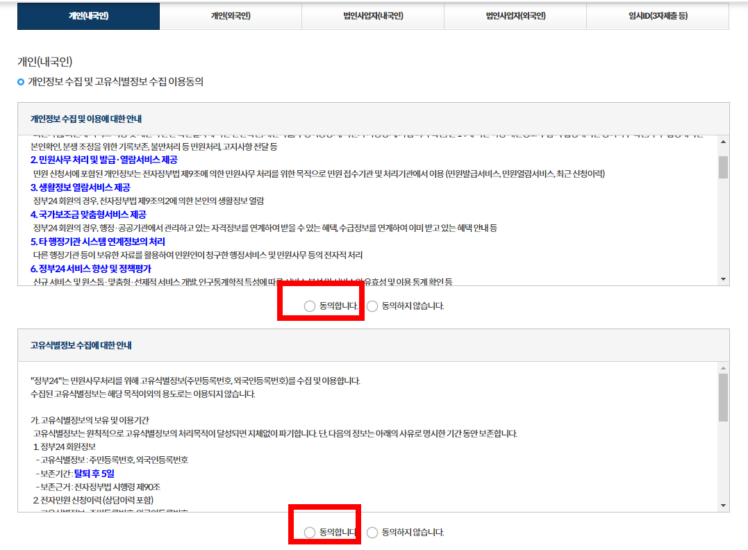 출입국사실증명서 인터넷발급 방법