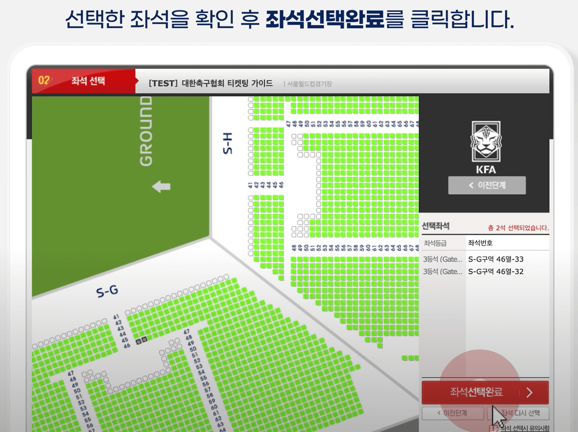경기장 좌석 예매 방법