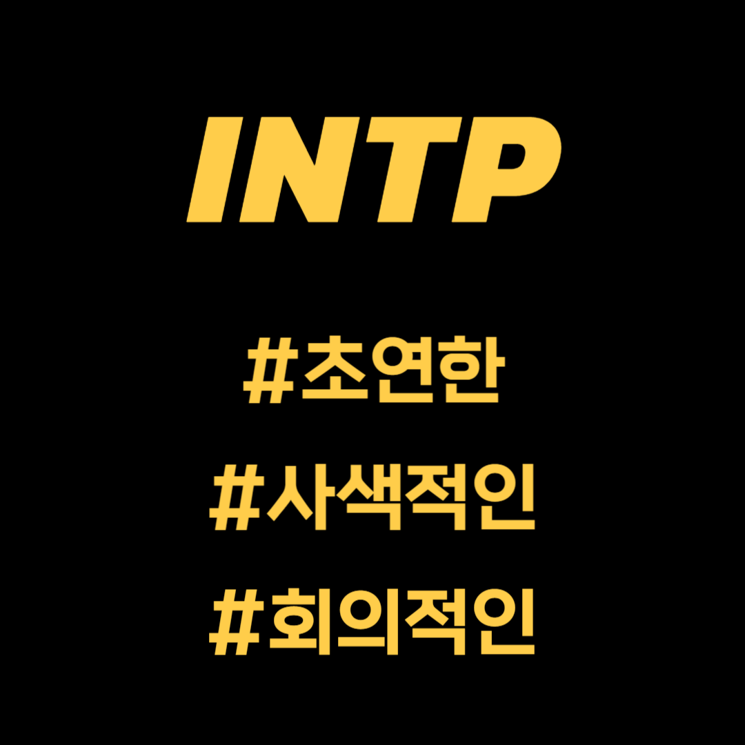 INTP