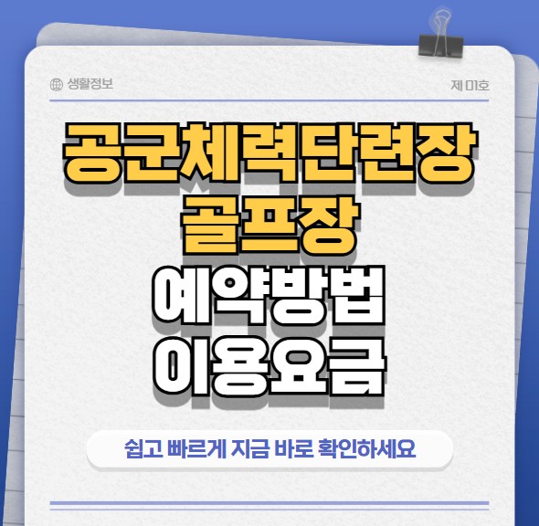 공군골프장