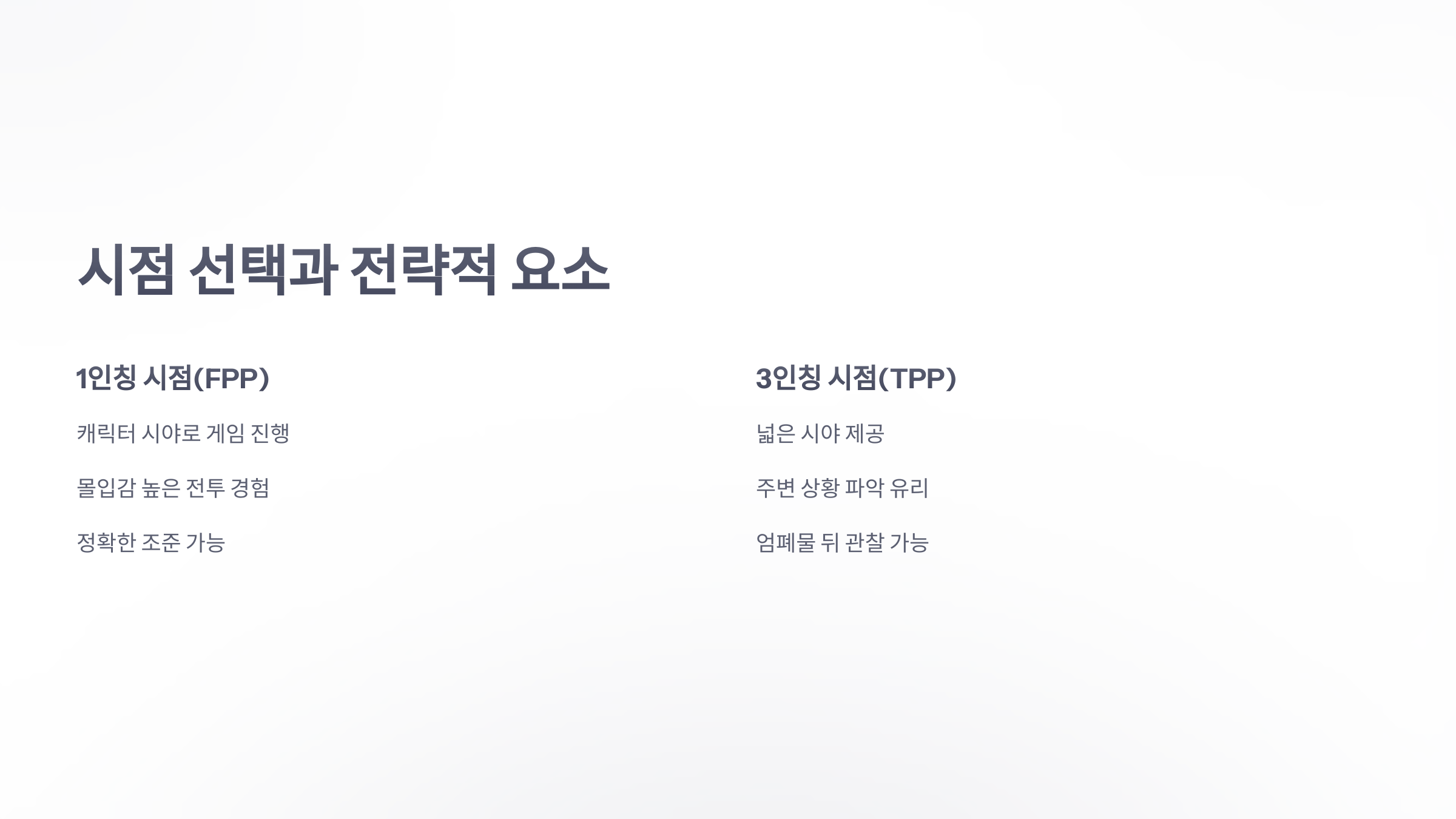 참조-배틀그라운드,-시스템-소개-3