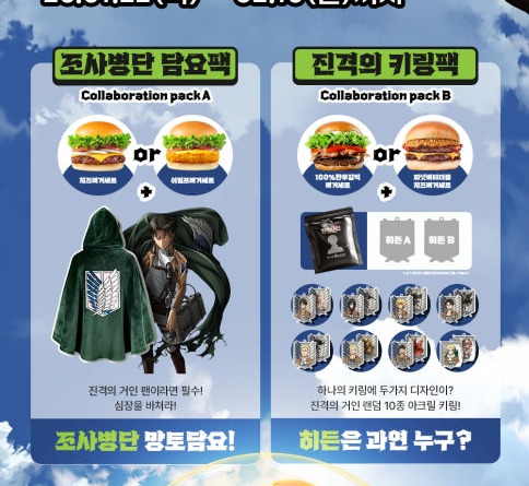 프랭크버거 진격의거인 콜라보 메뉴굿즈 정리