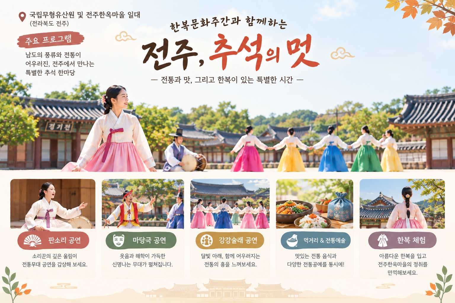 전주한옥마을