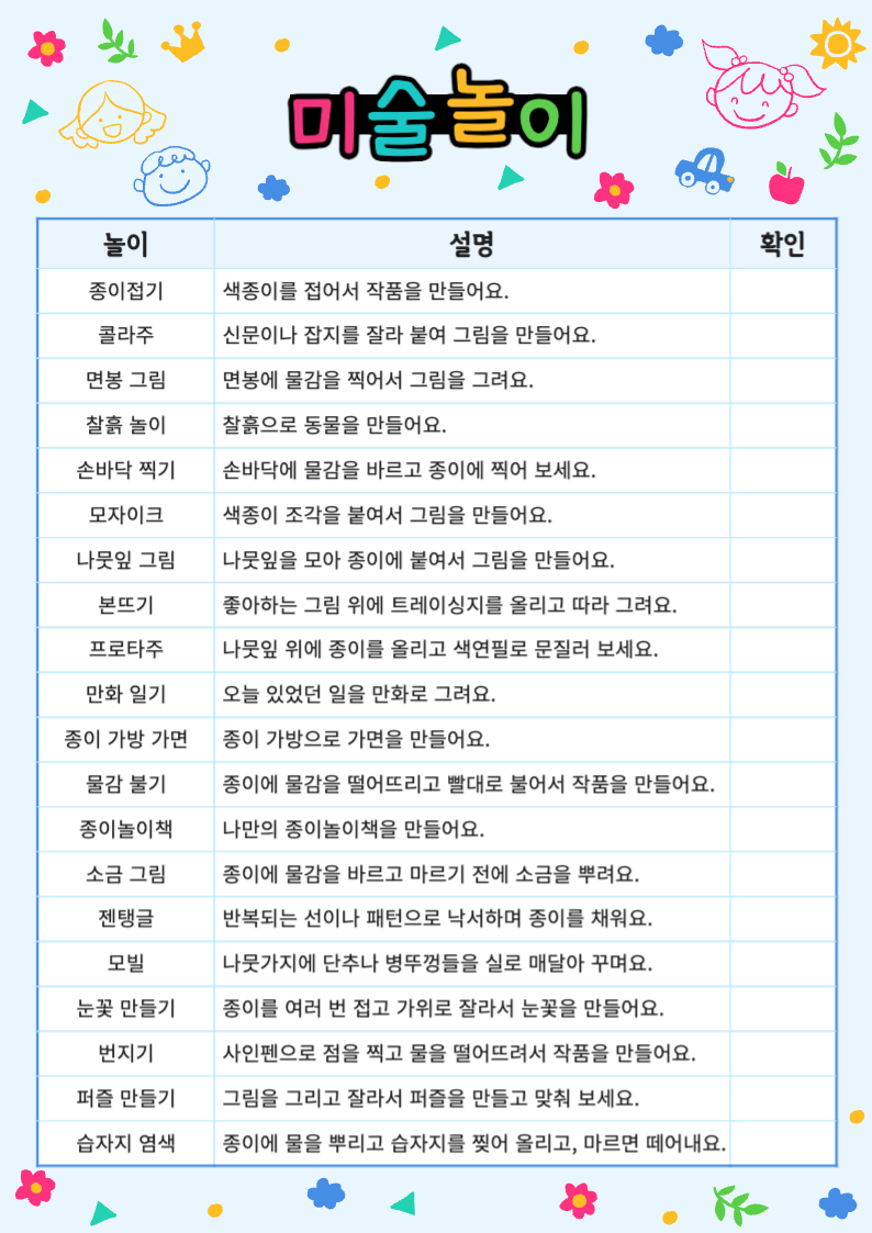 아이들과 함께 할 수 있는 미술 놀이 활동들