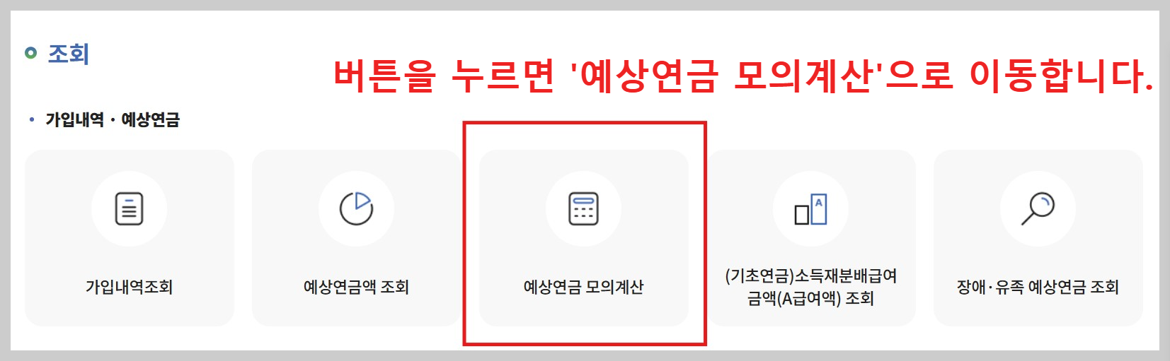 국민연금 계산기 사진