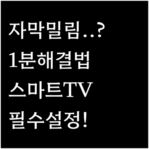 넷플릭스 자막 밀림 현상 원인 분석과..