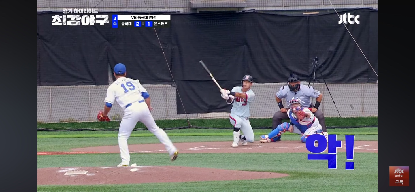 최강야구 동국대 1차전 ❘ 경기 주요장면