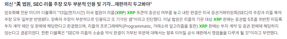 XRP 기사