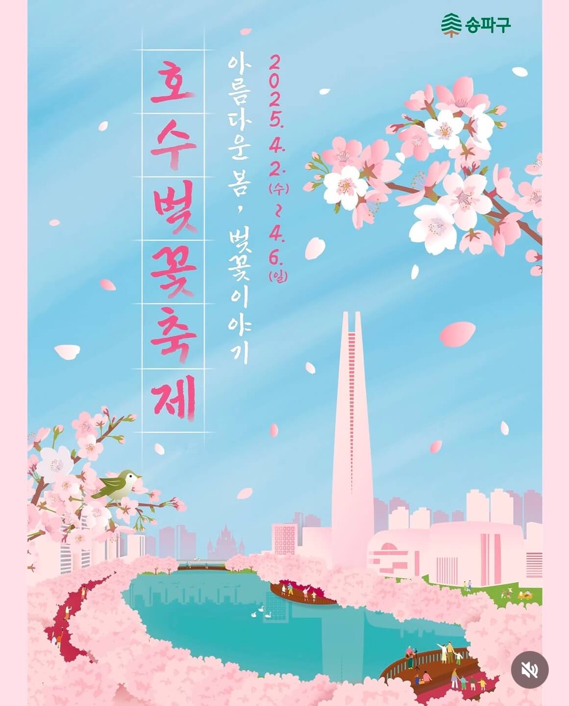 석촌호수 벚꽃 축제 일정