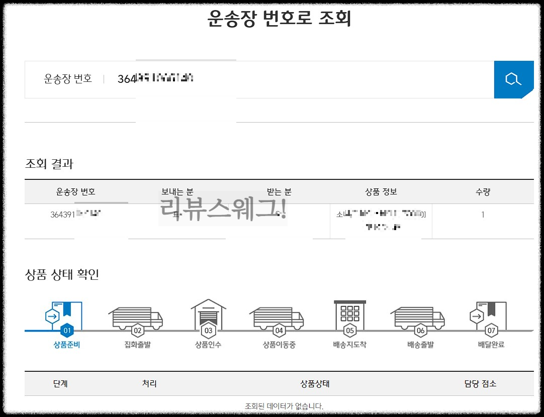택배-홈페이지조회