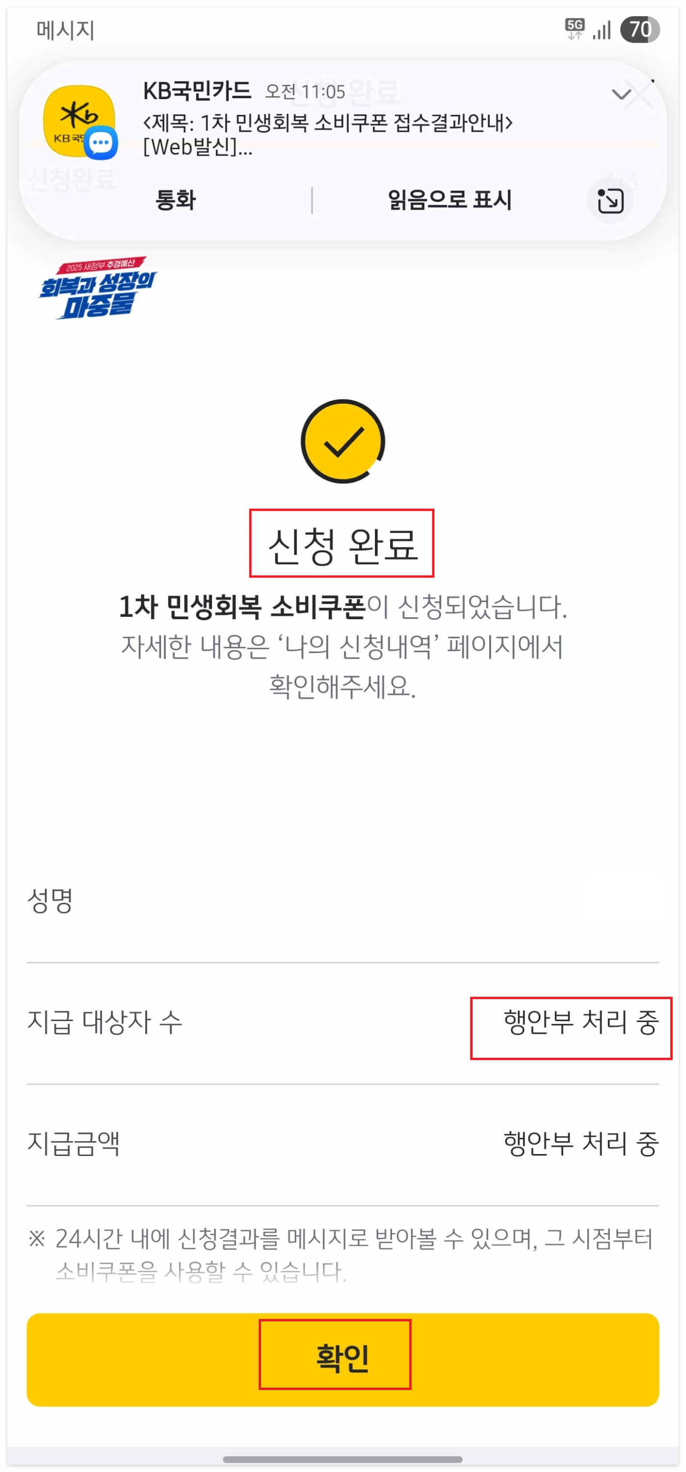 민생회복 소비쿠폰 국민카드 발급받기9