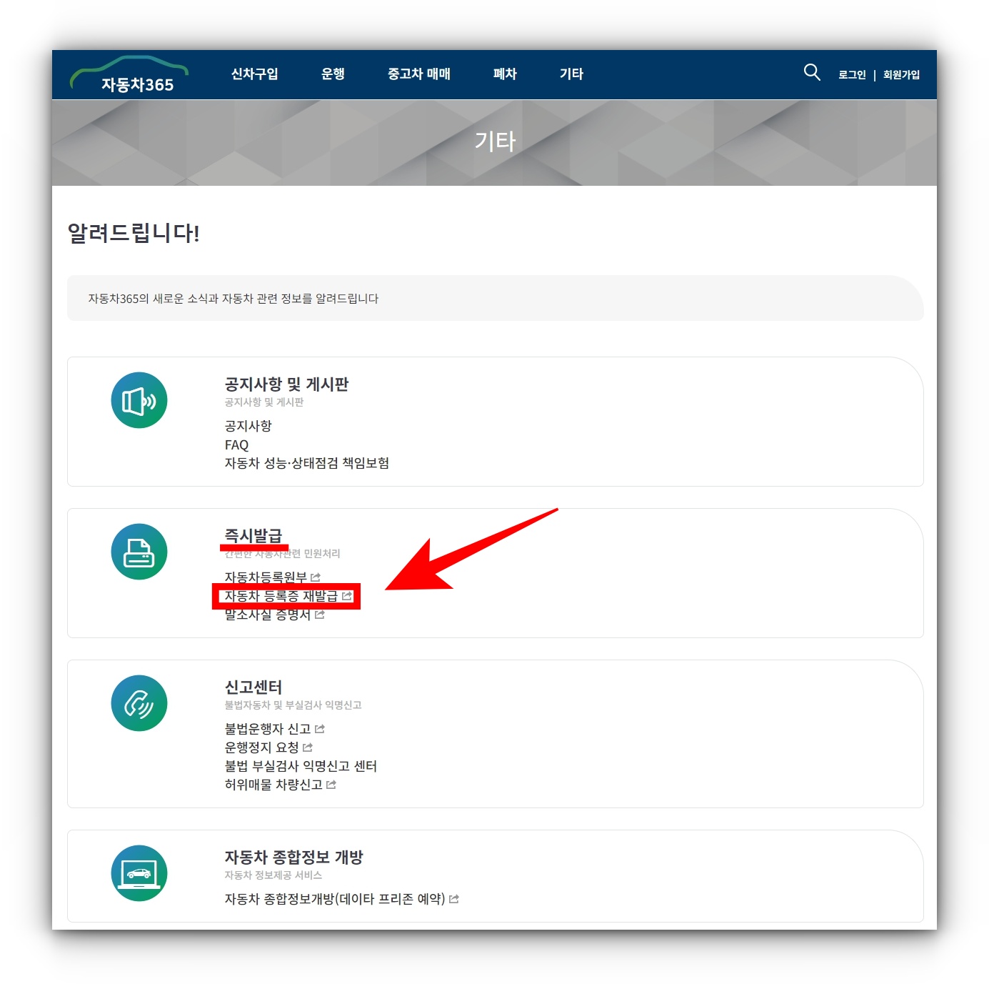 자동차등록증 인터넷 재발급 방법 알아보기