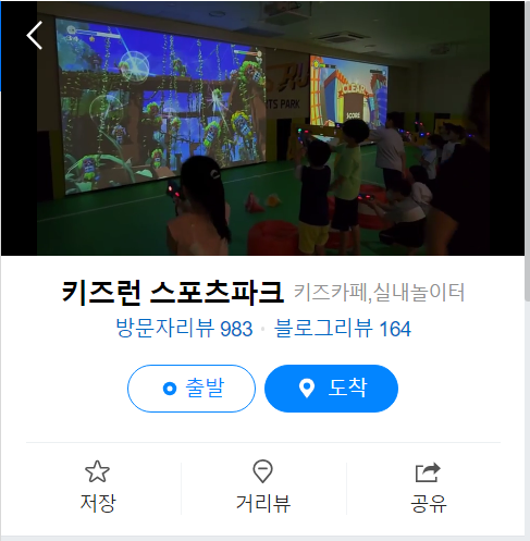 클릭 시 키즈런 스포츠파크 네이버 리뷰로 이동