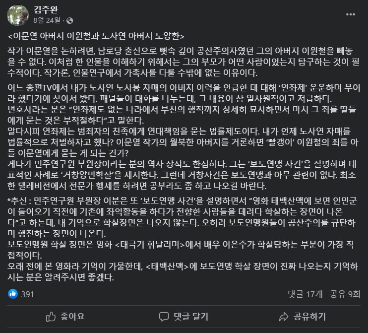 노사연 아버지 사자명예훼손 무혐의 상황